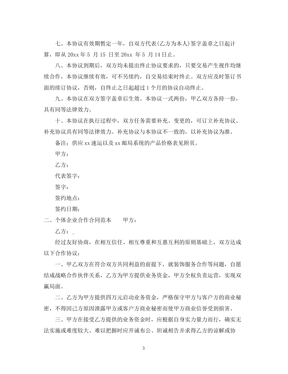 个体企业合作合同范本_第3页