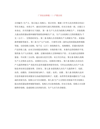 广西农业种植（）产销合同