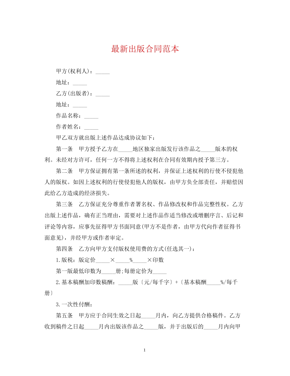 出版合同范本2_第1页