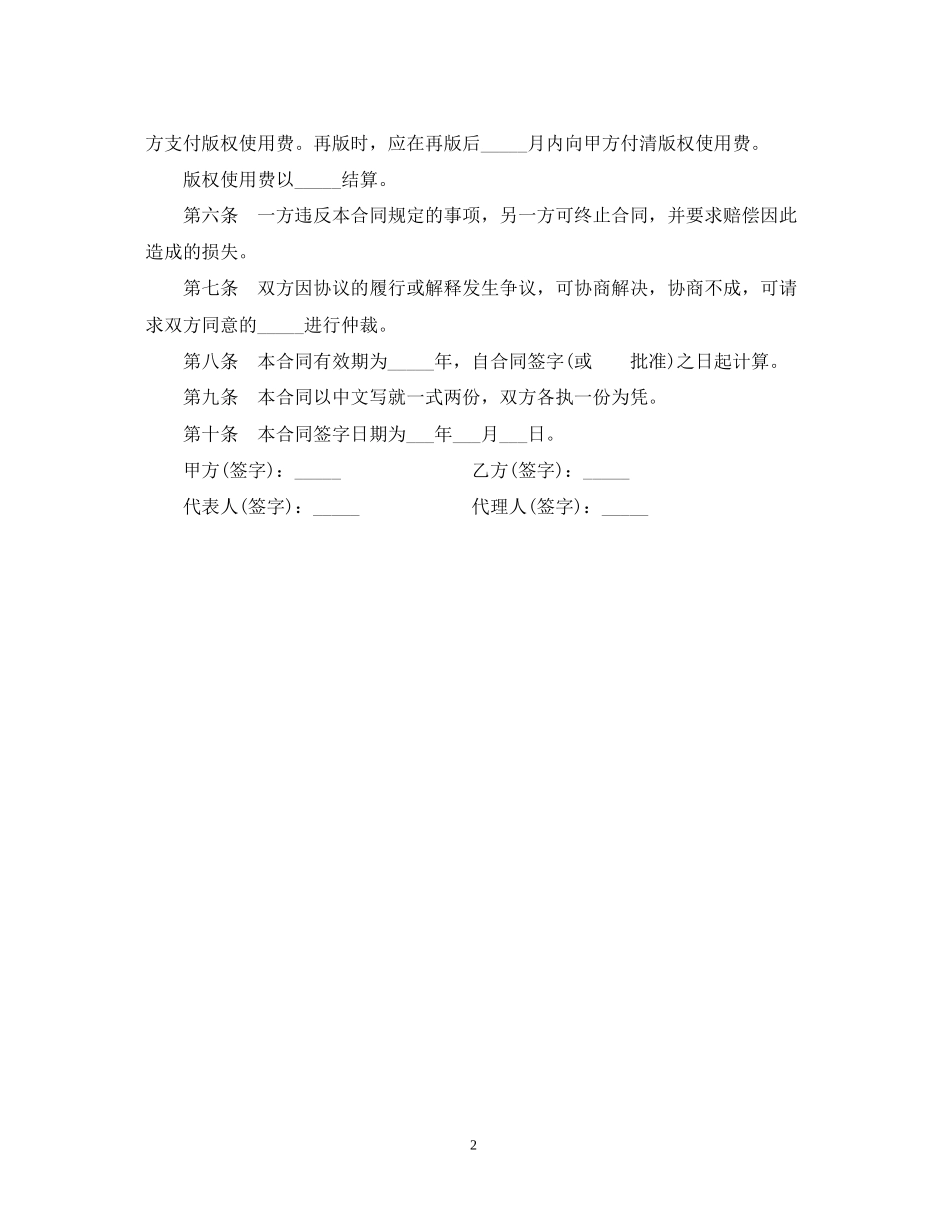 出版合同范本2_第2页