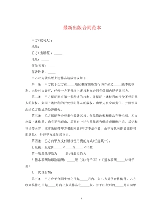 出版合同范本2