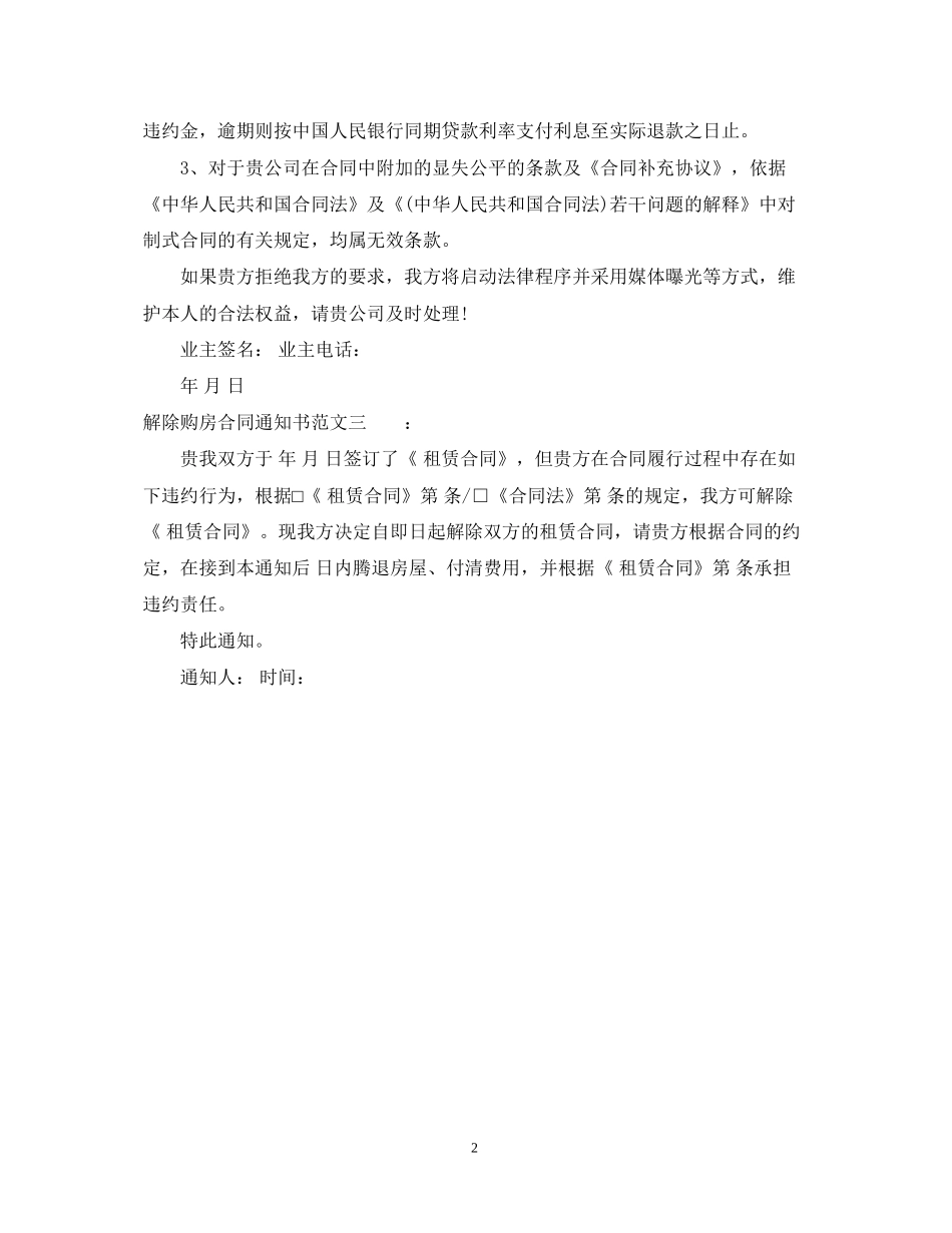 解除购房合同通知书范本_第2页