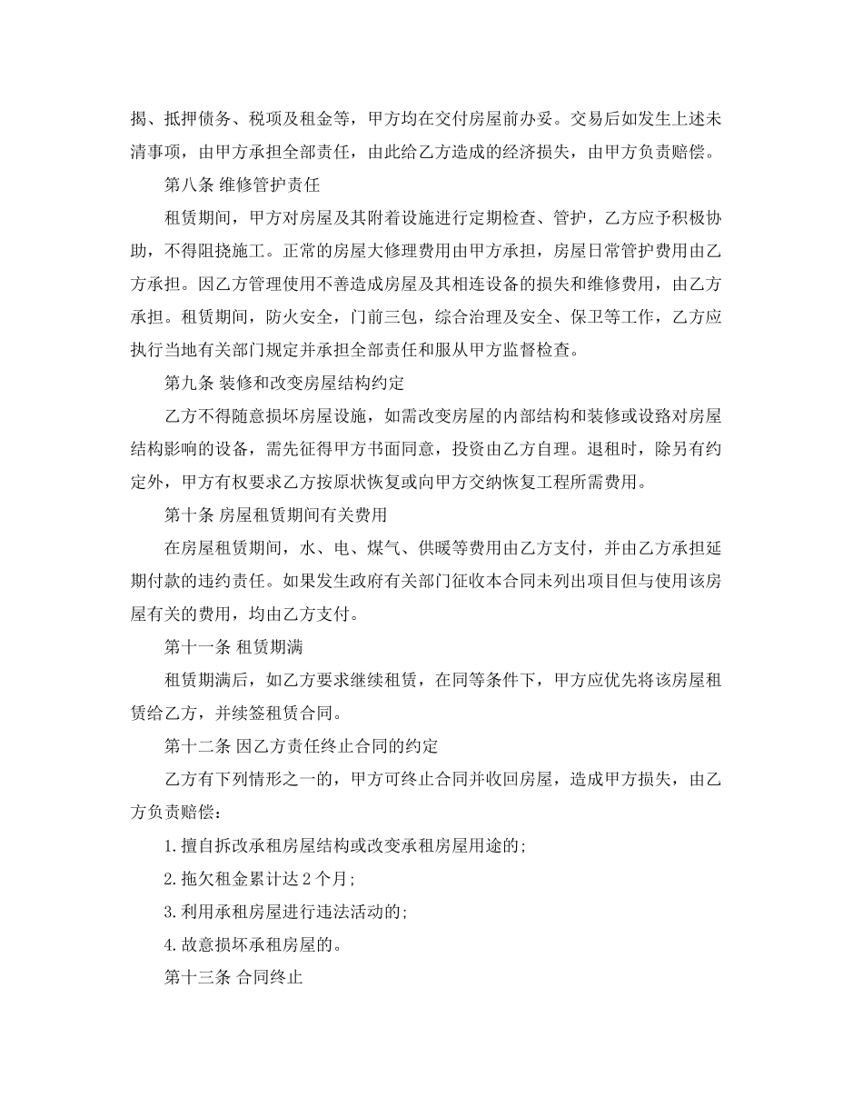 标准版房屋租赁合同_第2页