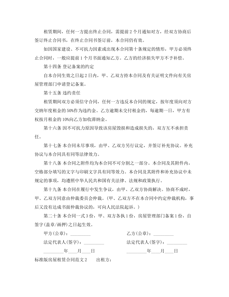 标准版房屋租赁合同_第3页