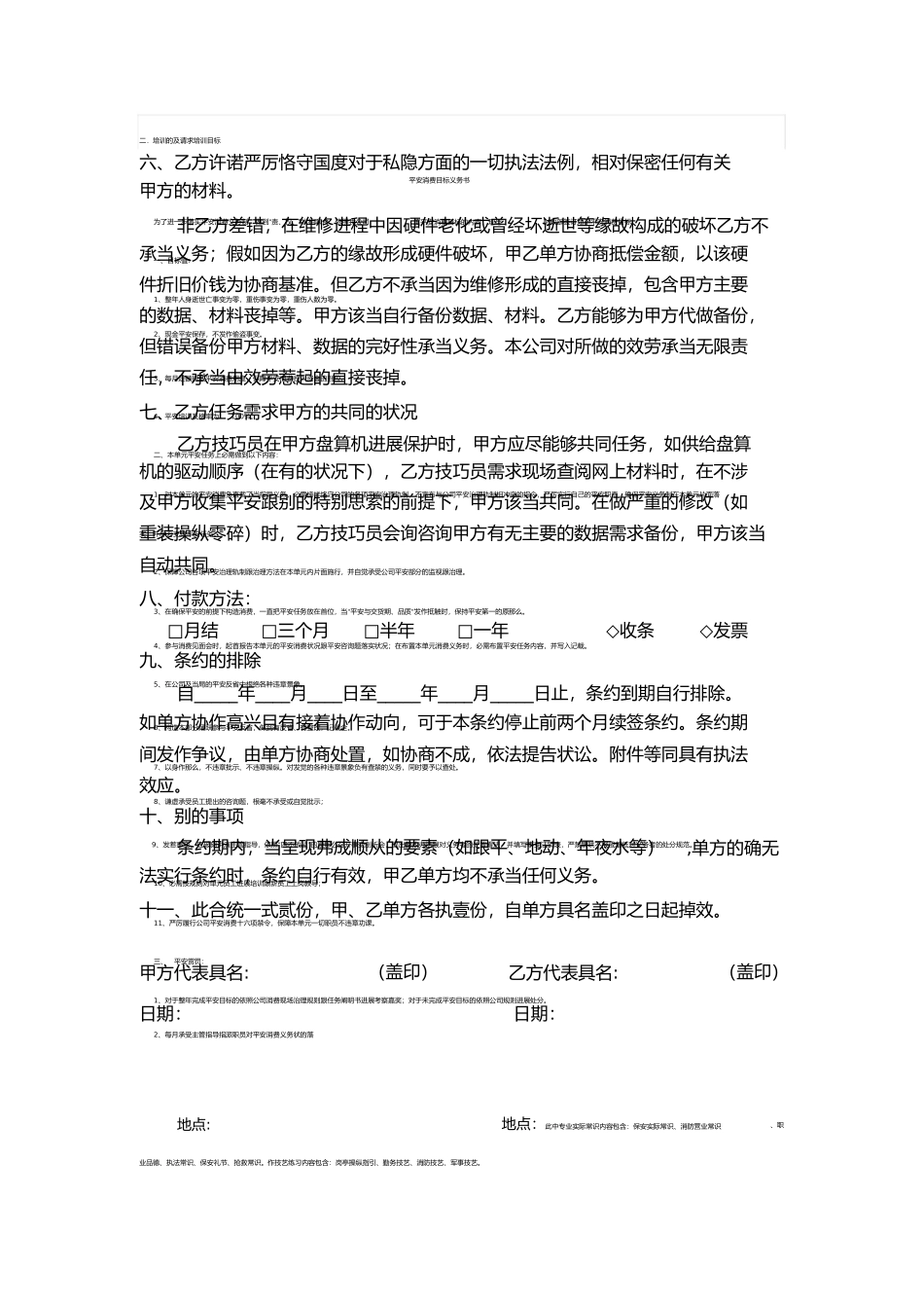 企业电脑维护合同书_第3页