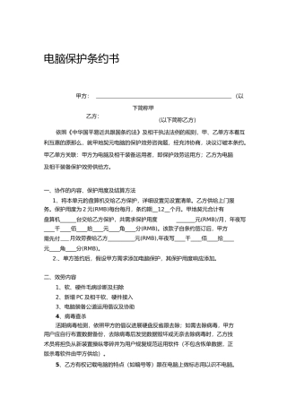 企业电脑维护合同书