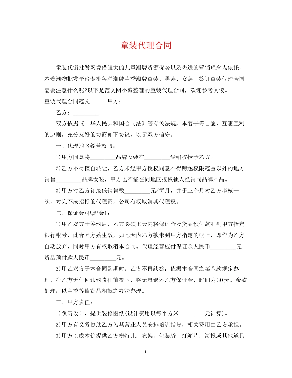 童装代理合同_第1页