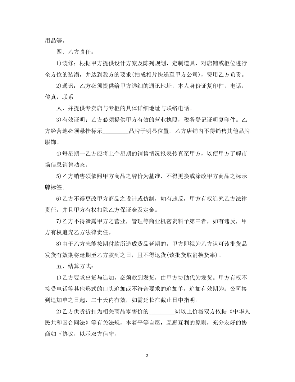 童装代理合同_第2页