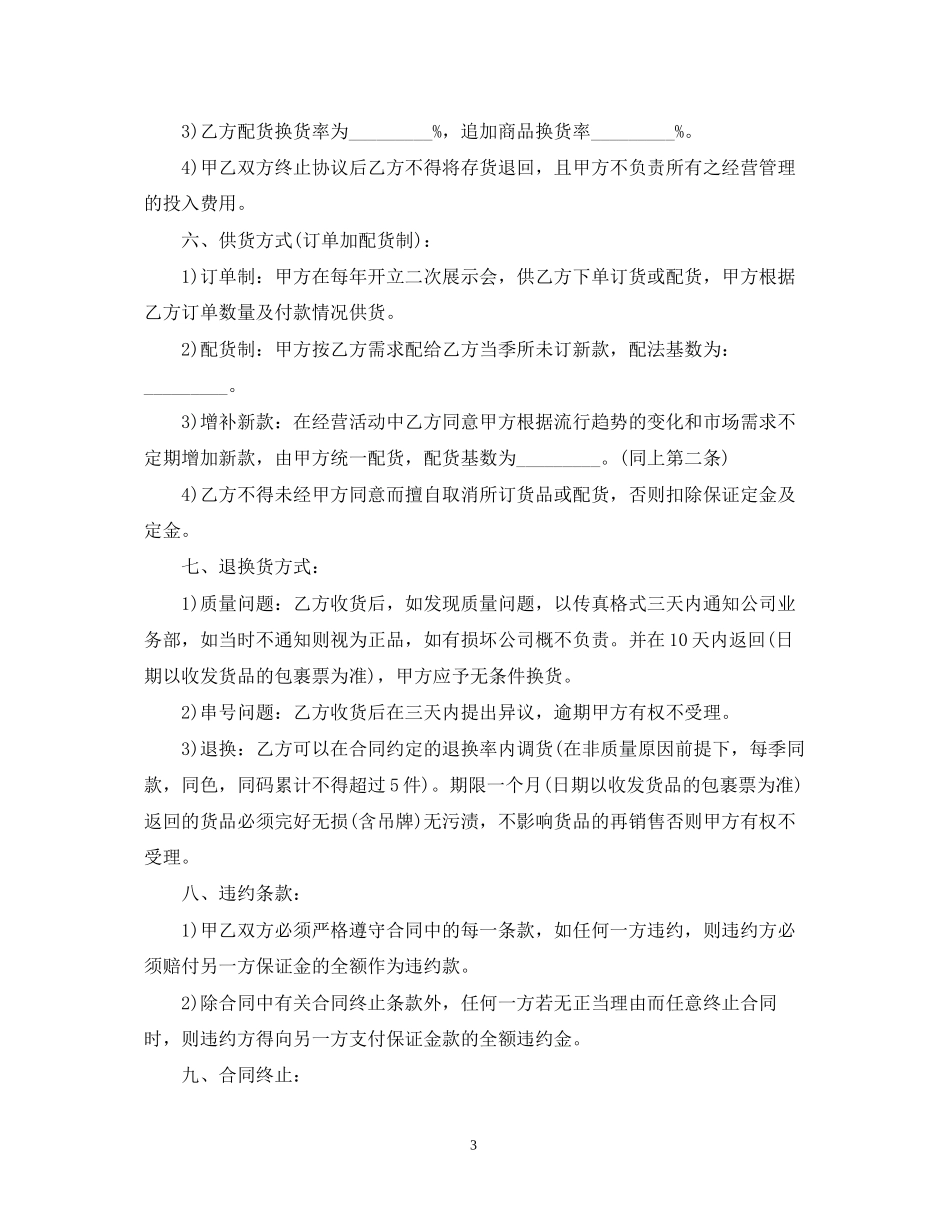 童装代理合同_第3页