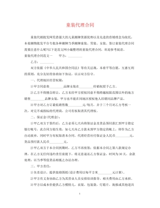 童装代理合同
