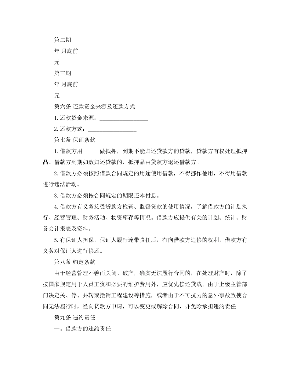 标准正式借款合同范本_第3页