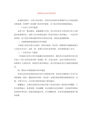 四种劳动合同不轻易签