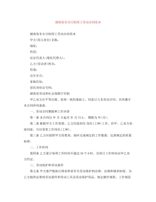 湖南省非全日制用工劳动合同范本2