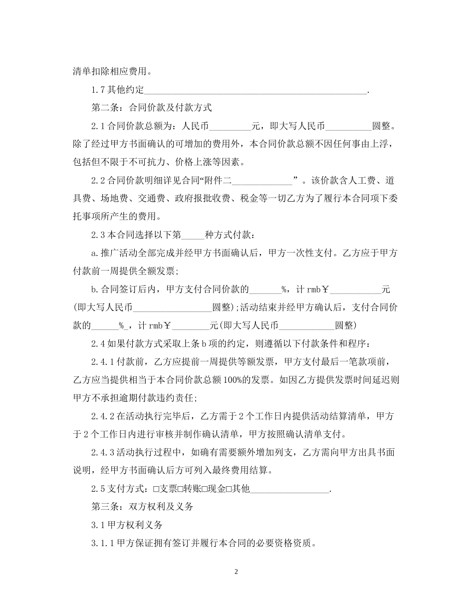 5篇实用策划服务合同范本_第2页