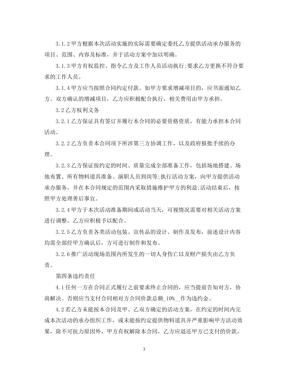 5篇实用策划服务合同范本_第3页