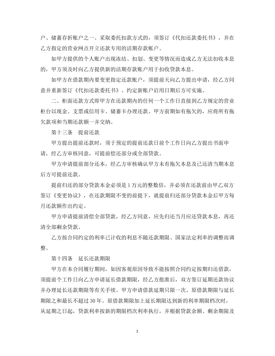 个人住房贷款借款合同_第3页