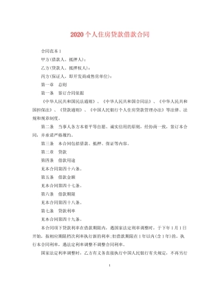 个人住房贷款借款合同