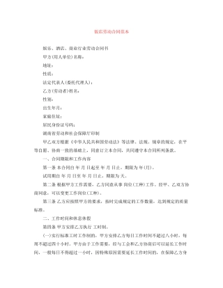 饭店劳动合同范本