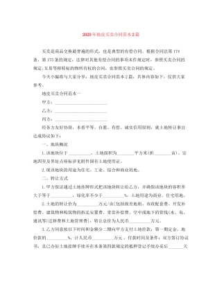 年地皮买卖合同范本2篇