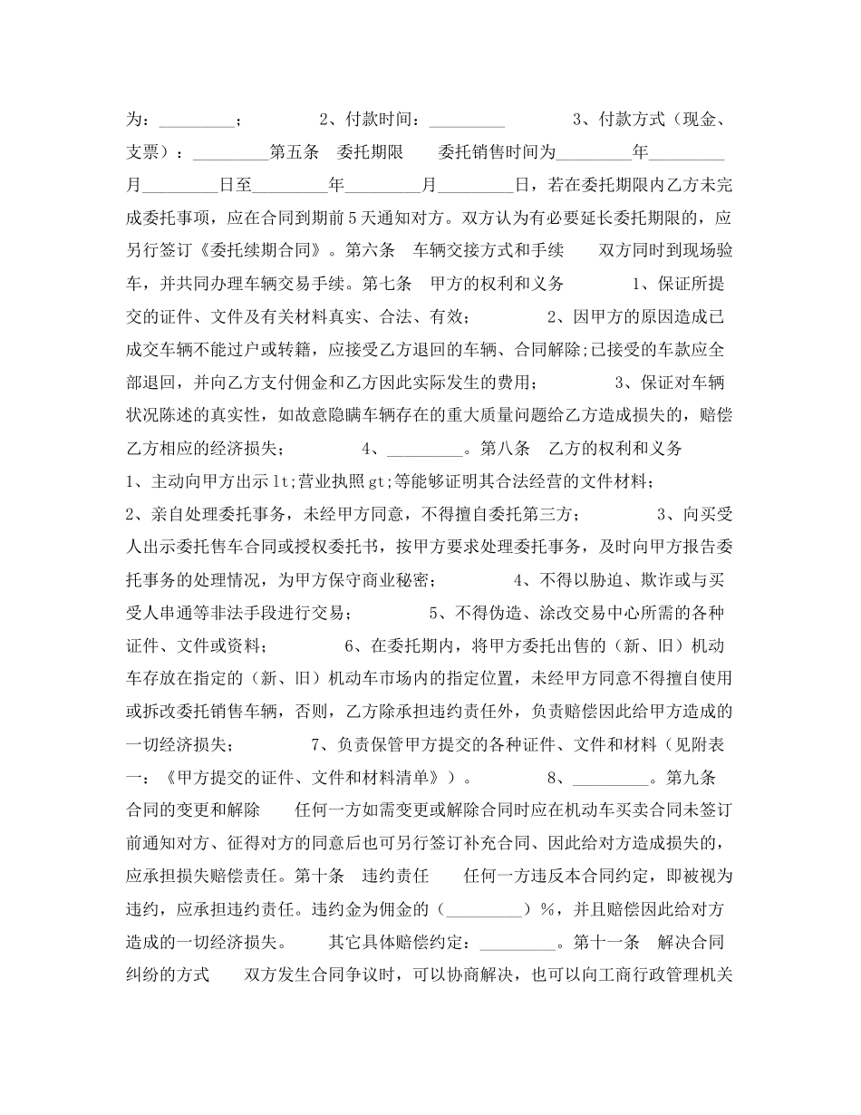 青岛市机动车委托销售合同_第2页