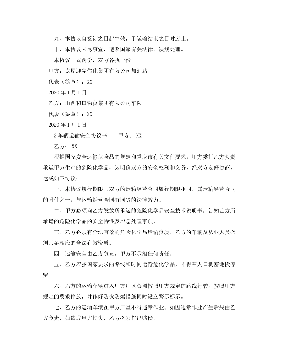 车辆运输安全协议书范本_第2页