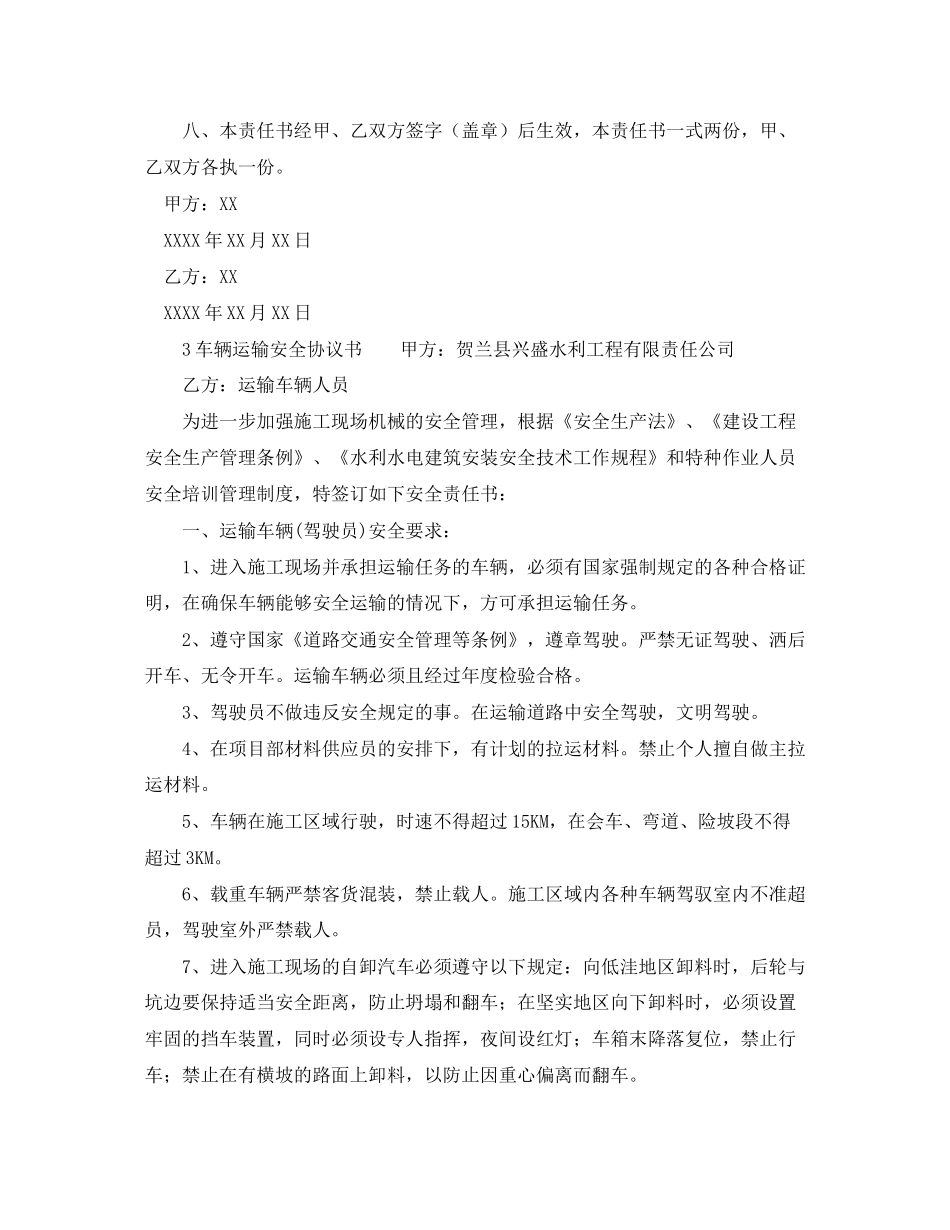 车辆运输安全协议书范本_第3页