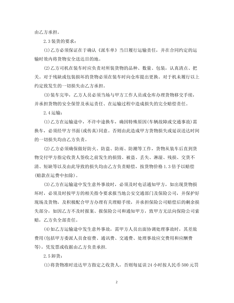 货物公路运输合同_第2页