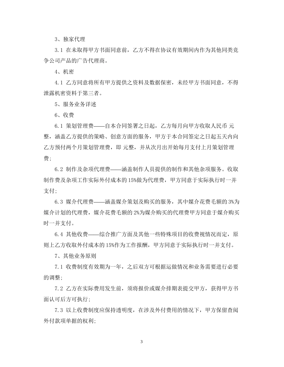 5篇实用广告代理合同范本_第3页