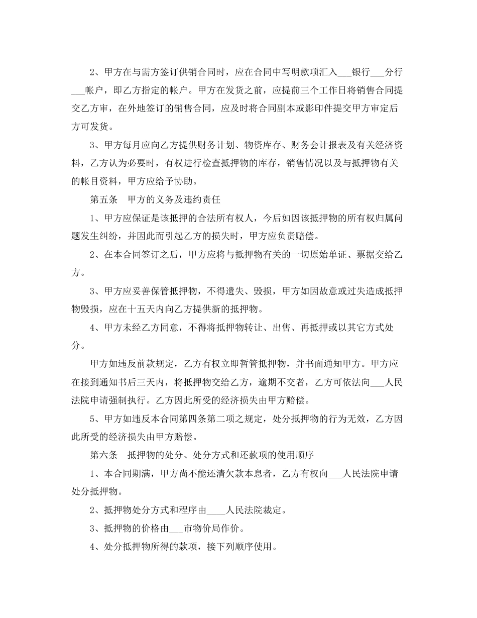 版车辆抵押合同协议书_第2页
