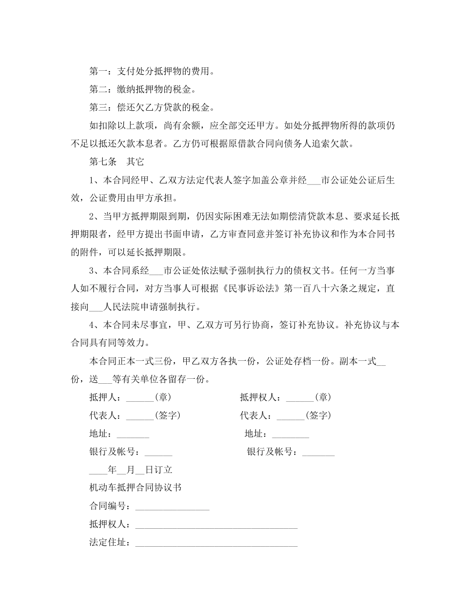 版车辆抵押合同协议书_第3页