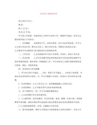 公司员工试用合同书