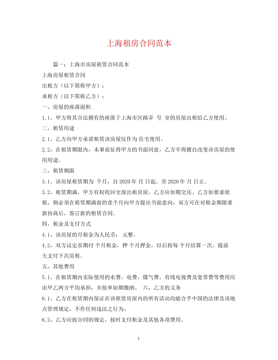 上海租房合同范本2)_第1页