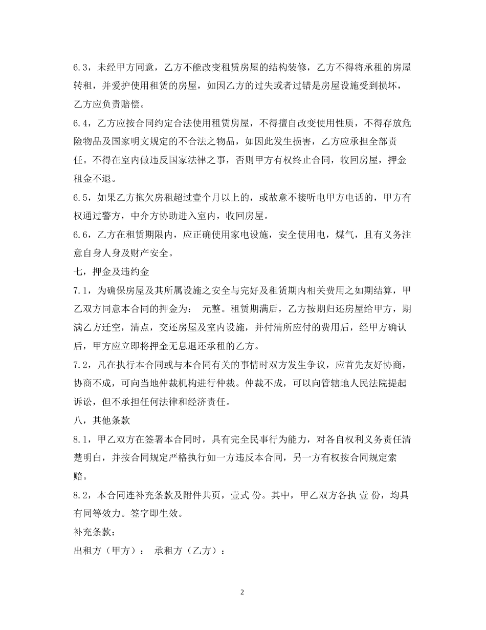 上海租房合同范本2)_第2页