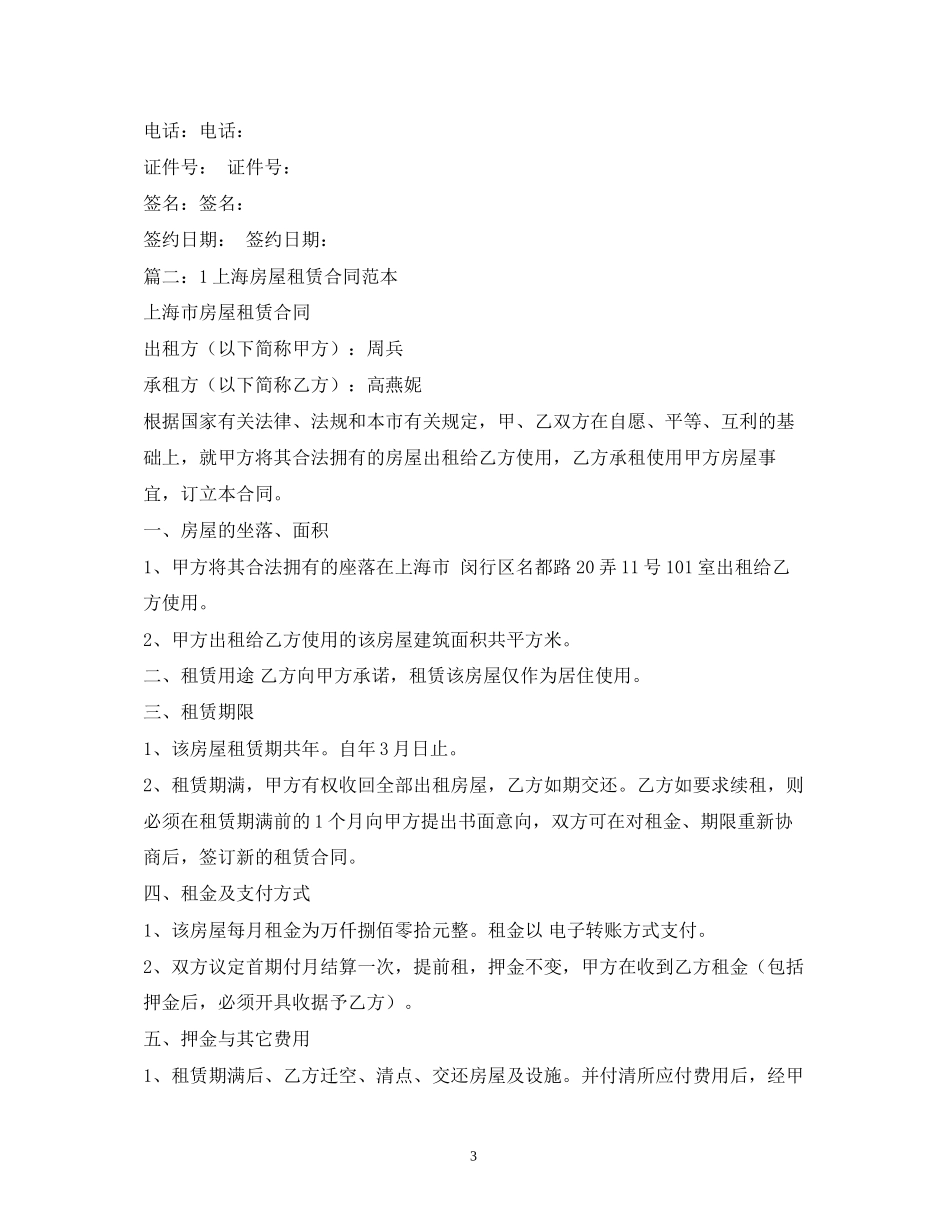 上海租房合同范本2)_第3页