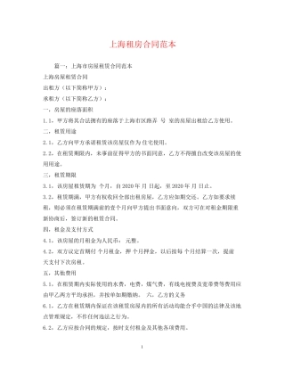 上海租房合同范本2)