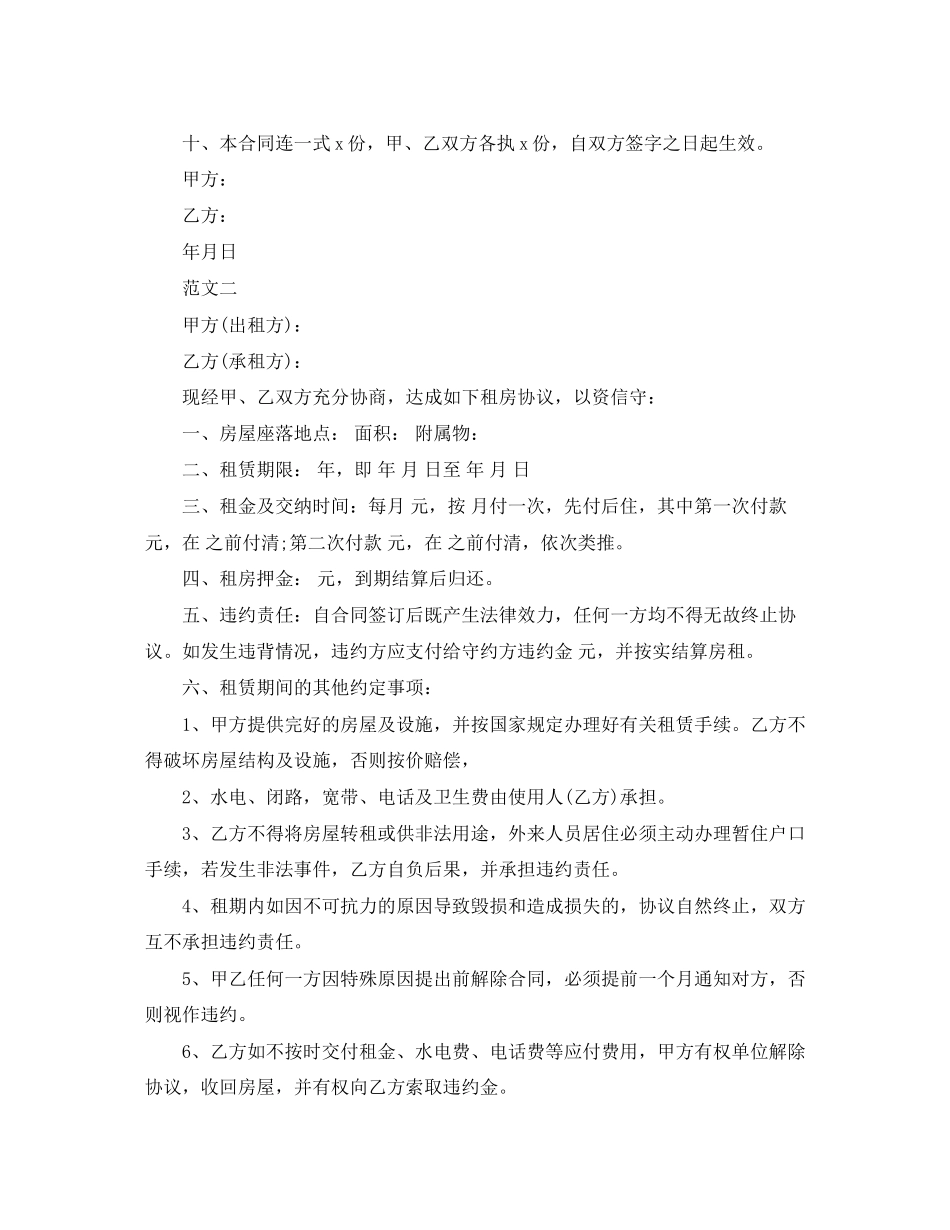 房屋租赁合同的范本免费_第2页