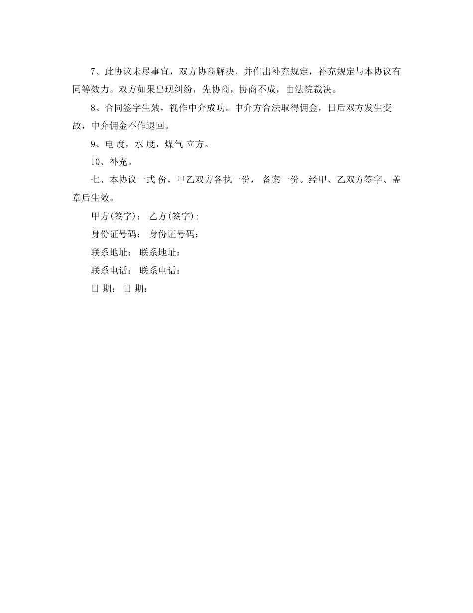 房屋租赁合同的范本免费_第3页