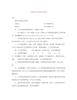 房屋租赁合同的范本免费
