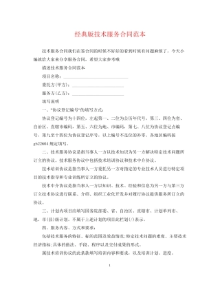 经典版技术服务合同范本