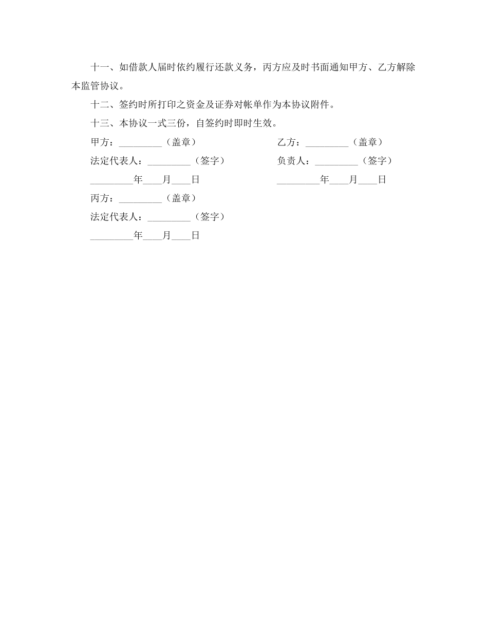 帐户质押监管协议书_第2页