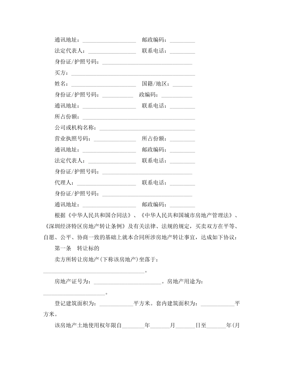 二手房买卖合同范本0_第2页