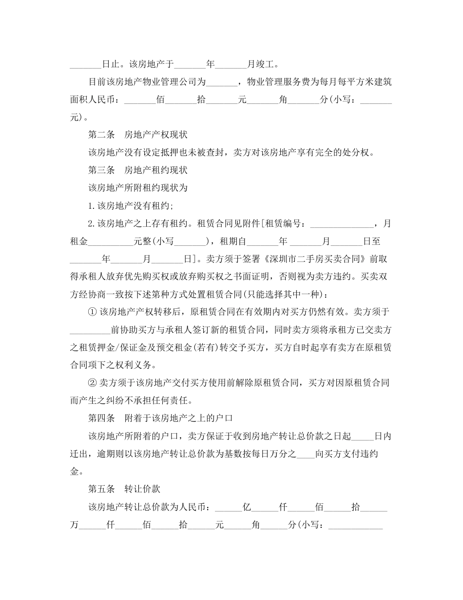 二手房买卖合同范本0_第3页