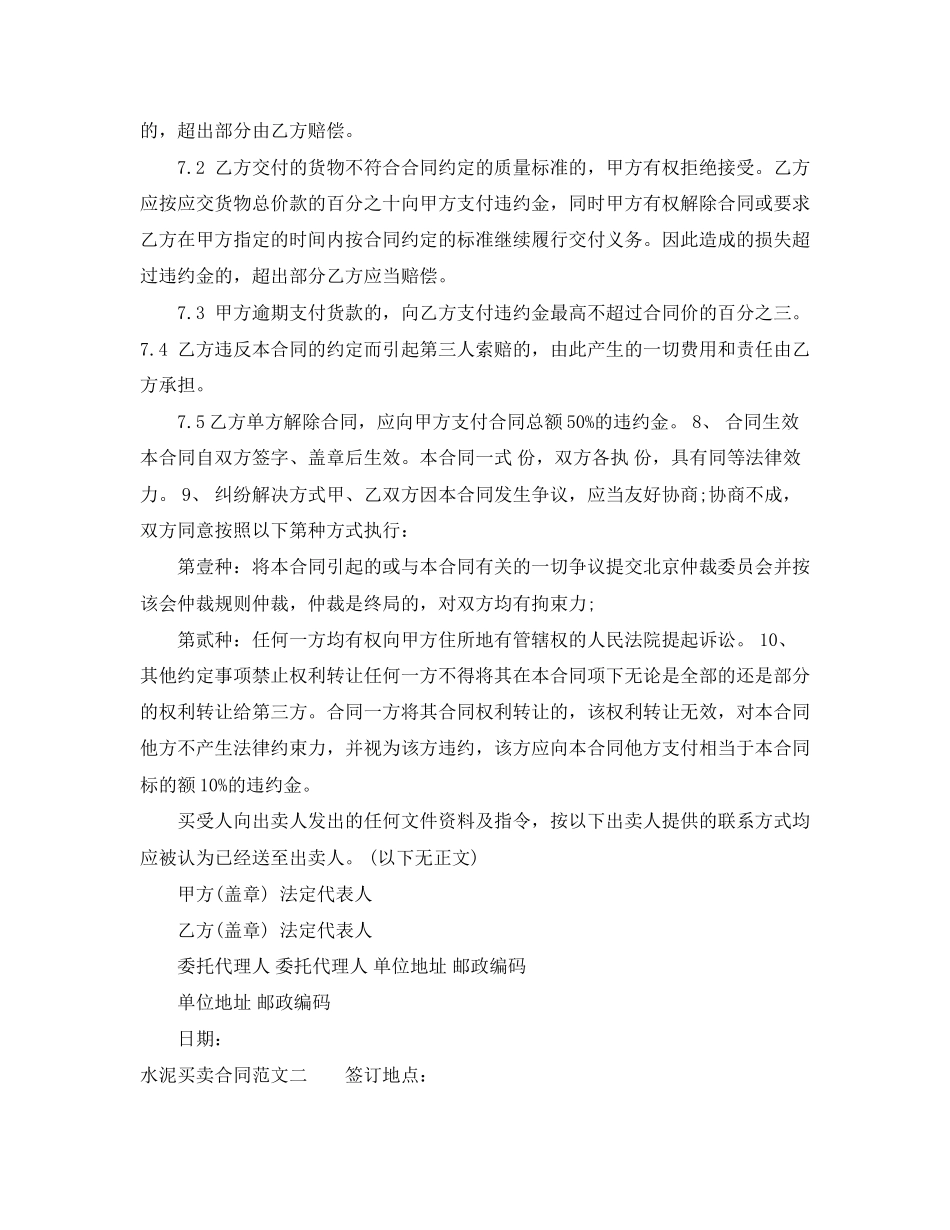 水泥买卖合同格式_第3页