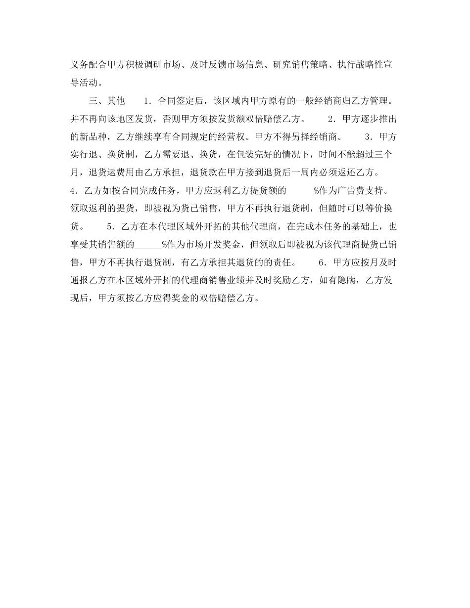 产品经销代理合同（一）_第2页