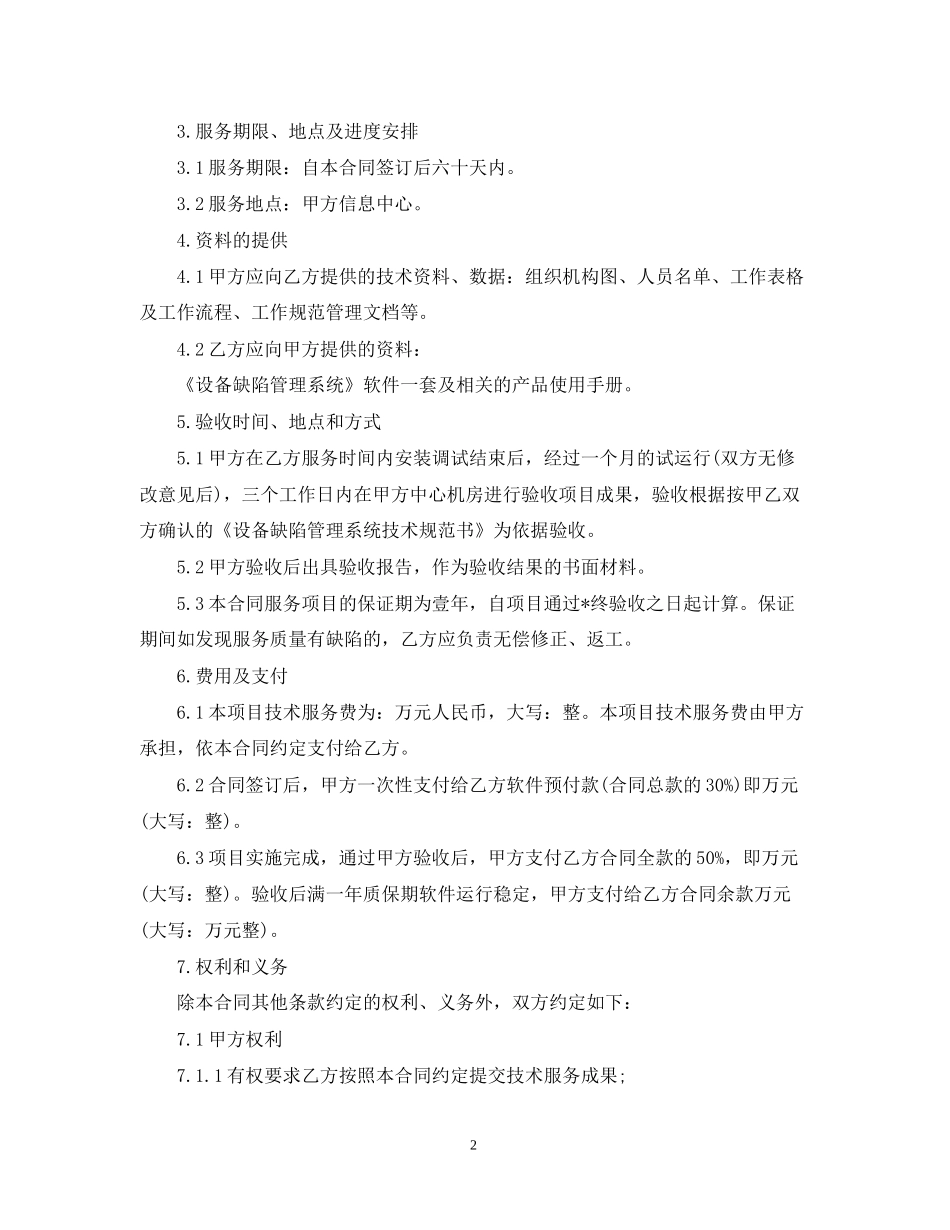 标准版的技术服务合同范本_第2页