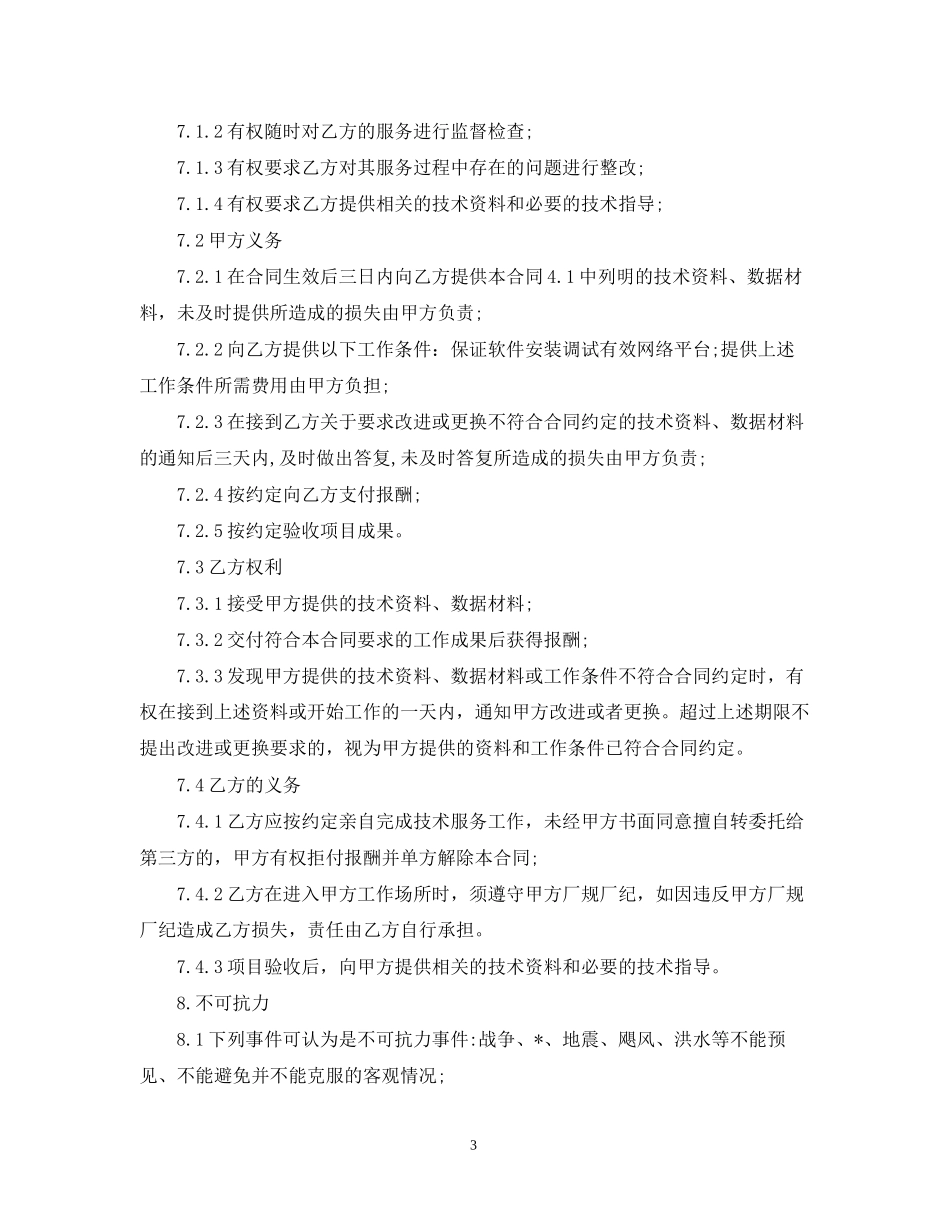 标准版的技术服务合同范本_第3页