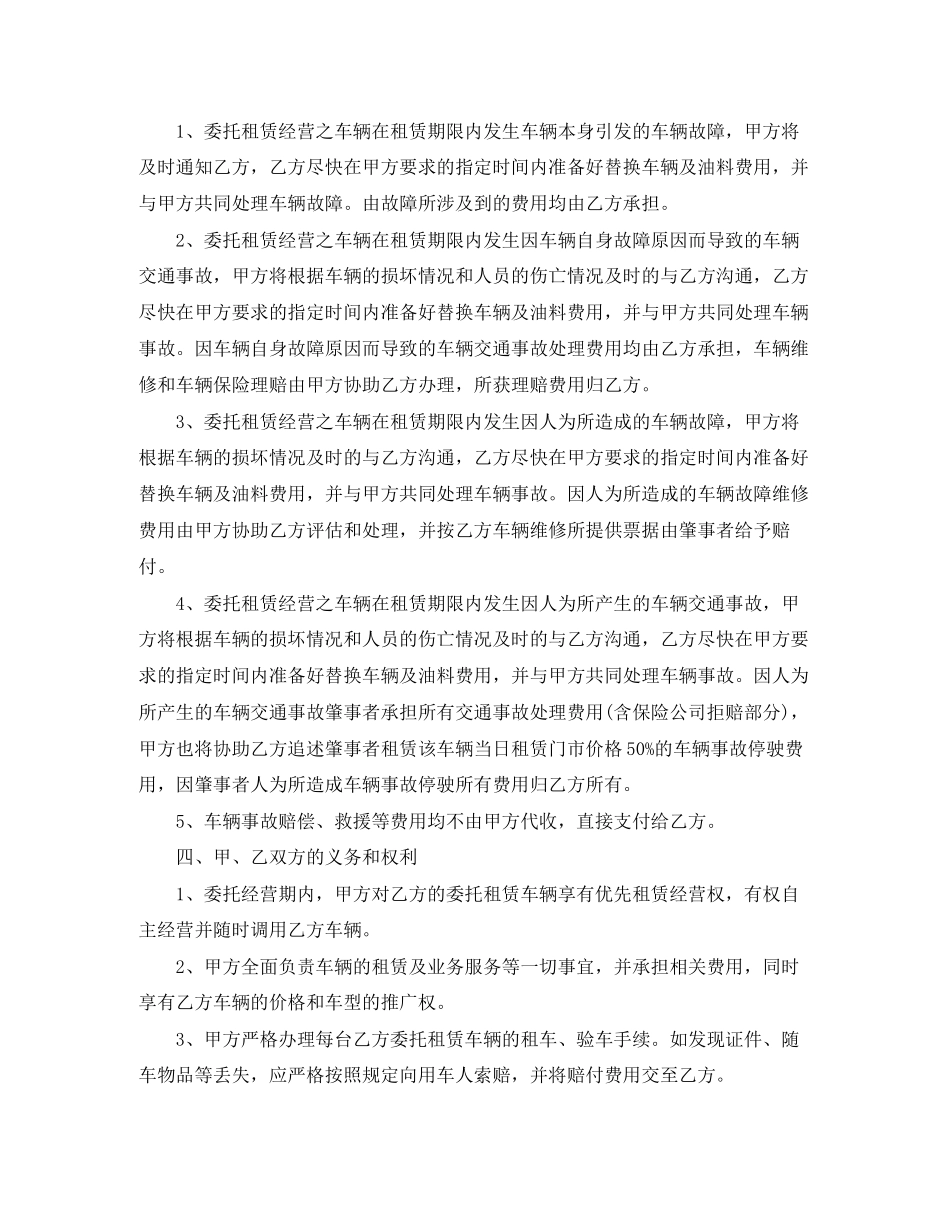 汽车委托租赁合同书范本_第2页