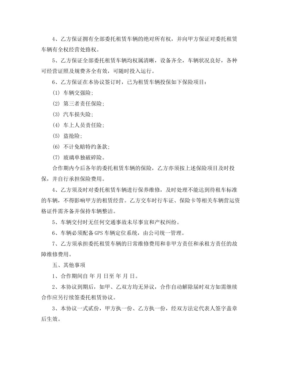 汽车委托租赁合同书范本_第3页