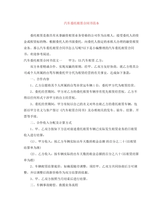 汽车委托租赁合同书范本