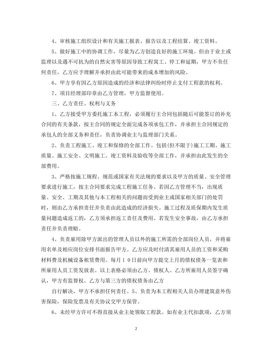 施工管理委托合同书范文_第2页